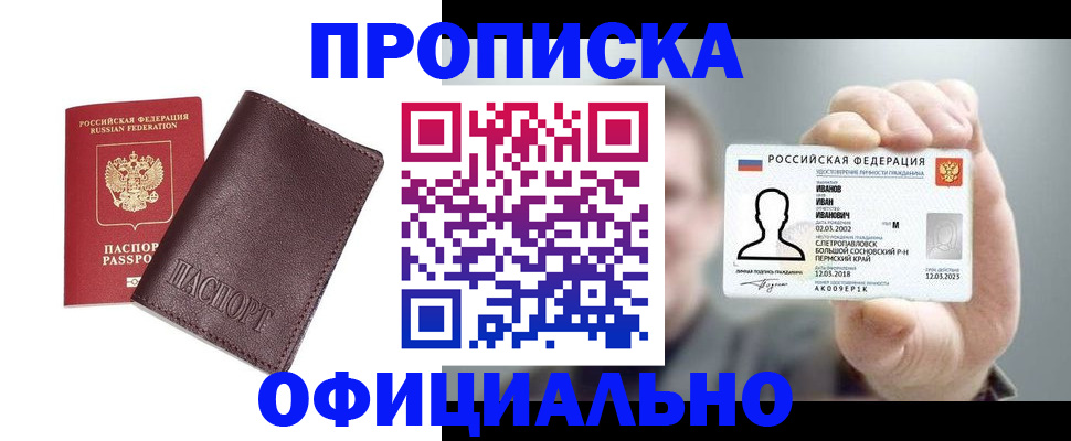 прописка для школы в Заволжске